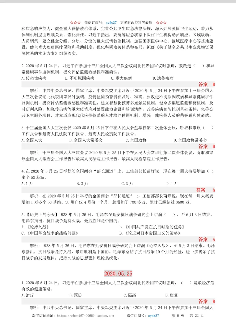 半月谈时政小测验2020版05月_三桶油_中海油_时事政治更新复习资料_最新版时政每月测验试题自测