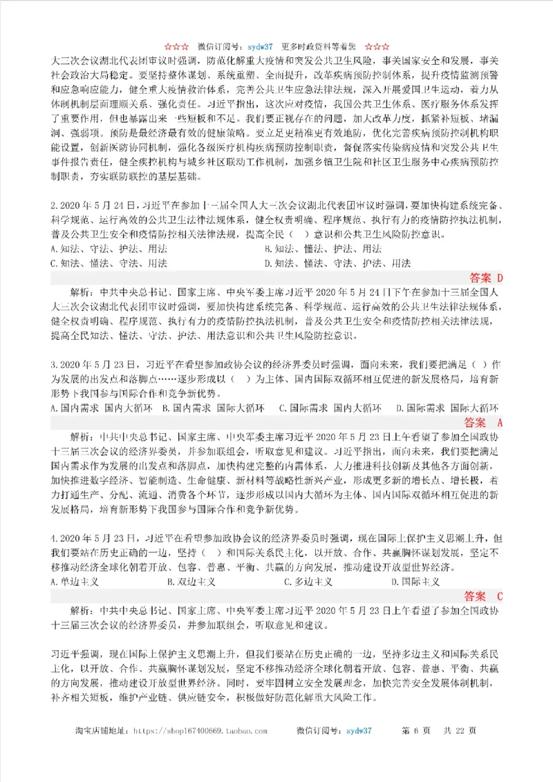 半月谈时政小测验2020版05月_三桶油_中海油_时事政治更新复习资料_最新版时政每月测验试题自测