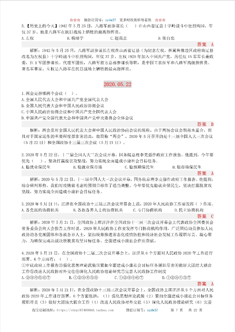 半月谈时政小测验2020版05月_三桶油_中海油_时事政治更新复习资料_最新版时政每月测验试题自测