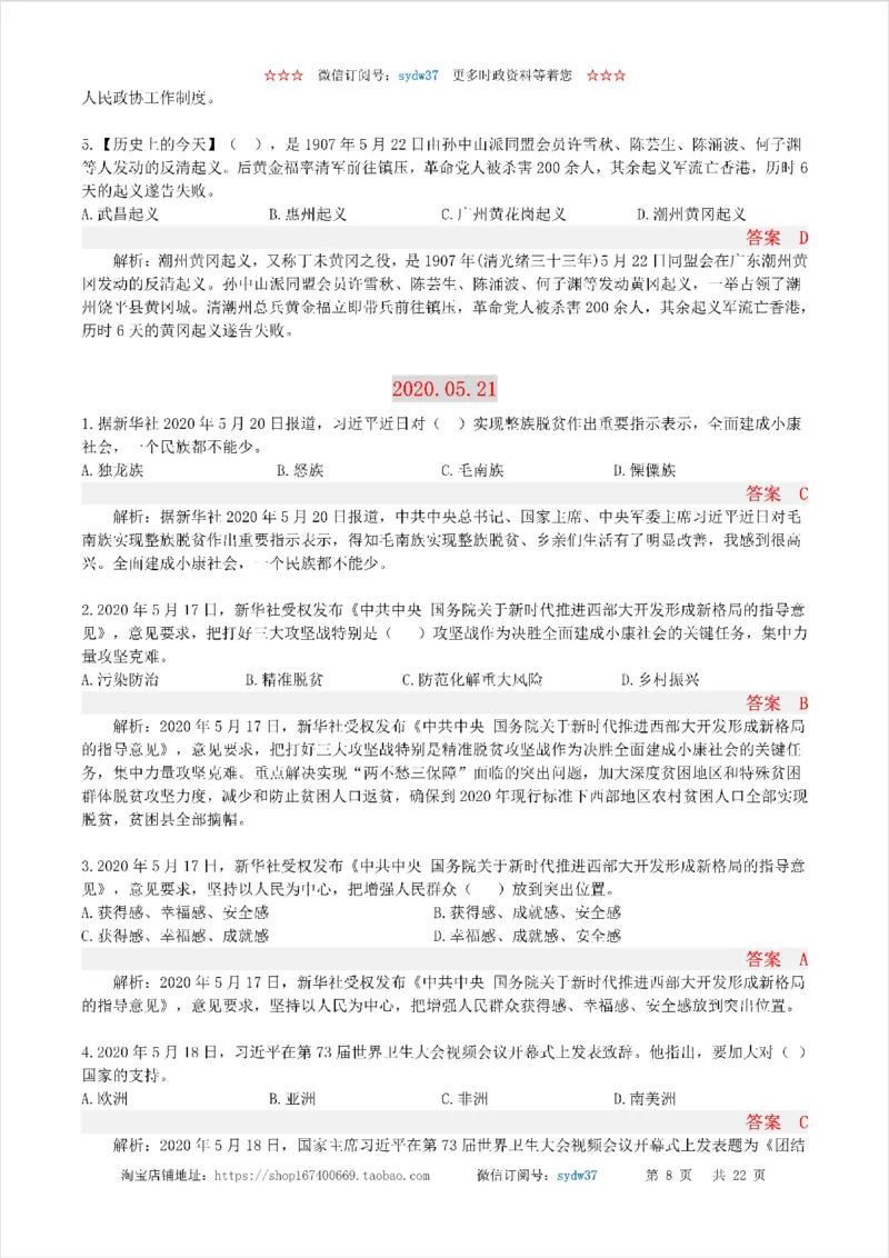 半月谈时政小测验2020版05月_三桶油_中海油_时事政治更新复习资料_最新版时政每月测验试题自测