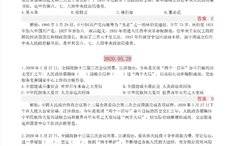 半月谈时政小测验2020版05月_三桶油_中海油_时事政治更新复习资料_最新版时政每月测验试题自测