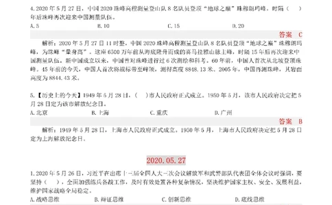半月谈时政小测验2020版05月_三桶油_中海油_时事政治更新复习资料_最新版时政每月测验试题自测