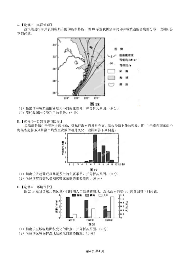 2015年高考地理试卷（福建）（空白卷）_地理历年高考真题_新&middot;PDF版2008-2025&middot;高考地理真题_地理（按省份分类）2008-2025_2012-2024&middot;（福建）地理高考真题