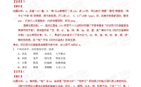 2014年高考语文试卷（江西）（解析卷）_语文历年高考真题_新&middot;Word版2008-2025&middot;高考语文真题_语文（按年份分类）2008-2025_2014&middot;语文高考真题