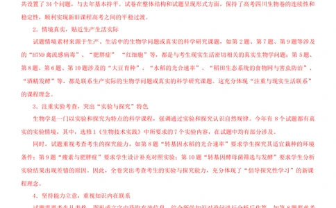 2013年高考生物试卷（四川）（解析卷）_生物历年高考真题_新&middot;Word版2008-2025&middot;高考生物真题_生物（按省份分类）2008-2025_2008-2024&middot;（四川）生物高考真题