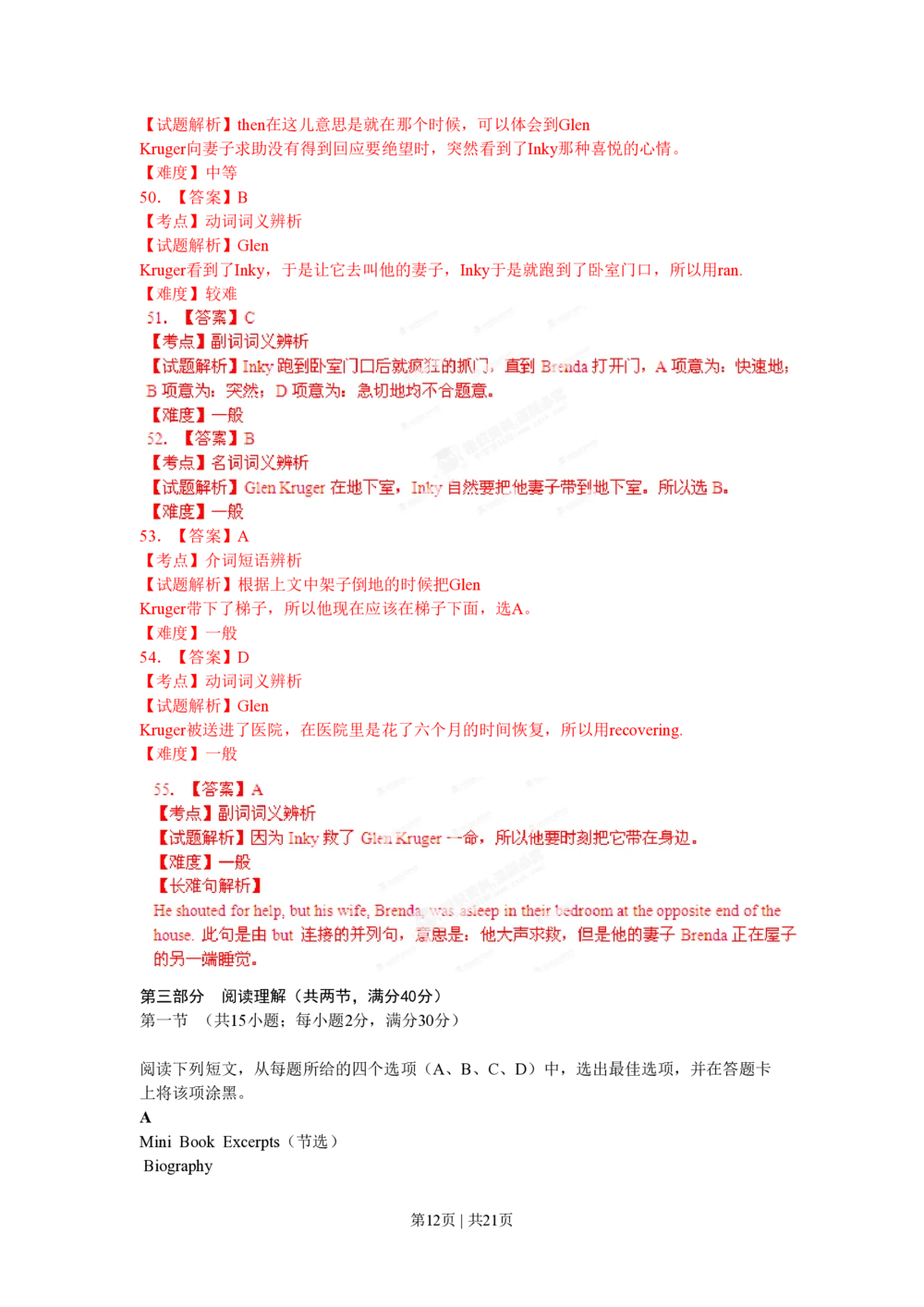 2012年高考英语试卷（辽宁）（解析卷）_英语历年高考真题_新&middot;PDF版2008-2025&middot;高考英语真题_英语（按试卷类型分类）2008-2025_自主命题卷&middot;英语（2008-2025）_辽宁自主命题&middot;英语（2012-2014）