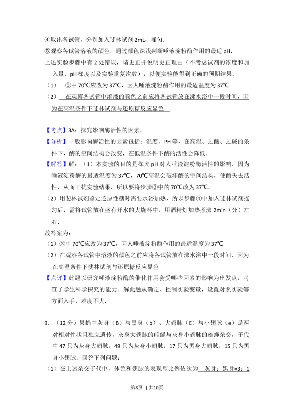2012年高考生物试卷（大纲版）（解析卷）_生物历年高考真题_新&middot;Word版2008-2025&middot;高考生物真题_生物（按省份分类）2008-2025_2008-2024&middot;（贵州）生物高考真题