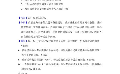 2012年高考生物试卷（大纲版）（解析卷）_生物历年高考真题_新&middot;Word版2008-2025&middot;高考生物真题_生物（按省份分类）2008-2025_2008-2024&middot;（贵州）生物高考真题
