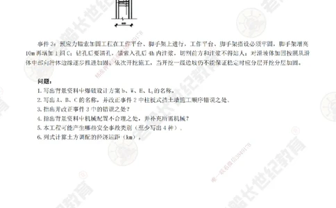 16案例专项突破（16）-题目_2026年一级建造师_2026年一建公路_2025年一建公路SVIP_04-冲刺串讲✿考点强化✿小灶集训_40-公路《案例专项班》老船长JQ推荐_讲义