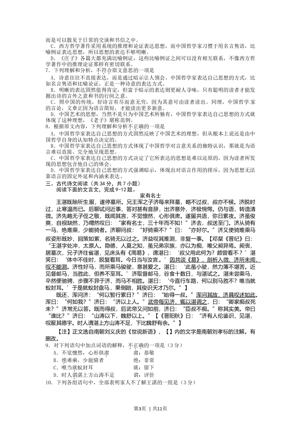 2012年高考语文试卷（湖北）（解析卷）_语文历年高考真题_新&middot;Word版2008-2025&middot;高考语文真题_语文（按试卷类型分类）2008-2025_自主命题卷&middot;语文（2008-2025）_湖北自主命题&middot;语文（2012-2015）