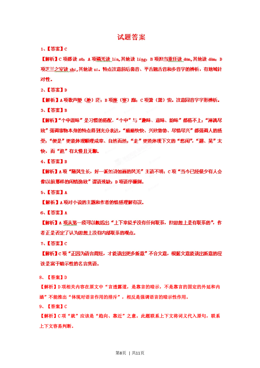 2012年高考语文试卷（湖北）（解析卷）_语文历年高考真题_新&middot;Word版2008-2025&middot;高考语文真题_语文（按试卷类型分类）2008-2025_自主命题卷&middot;语文（2008-2025）_湖北自主命题&middot;语文（2012-2015）