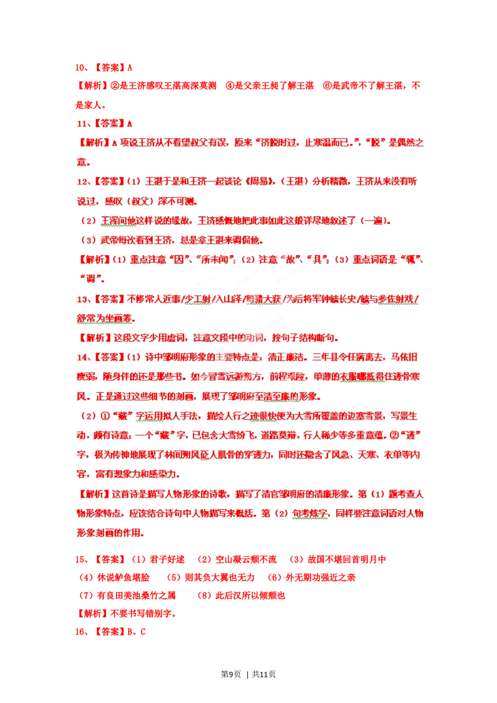 2012年高考语文试卷（湖北）（解析卷）_语文历年高考真题_新&middot;Word版2008-2025&middot;高考语文真题_语文（按试卷类型分类）2008-2025_自主命题卷&middot;语文（2008-2025）_湖北自主命题&middot;语文（2012-2015）