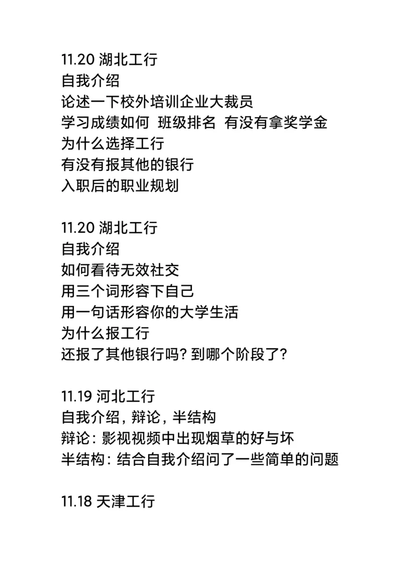 最新工行2022银行秋招各省面试真题集_2025春招题库汇总_十大行测题库_2023年十大热门题库更新中_09、易考汇总_银行面试