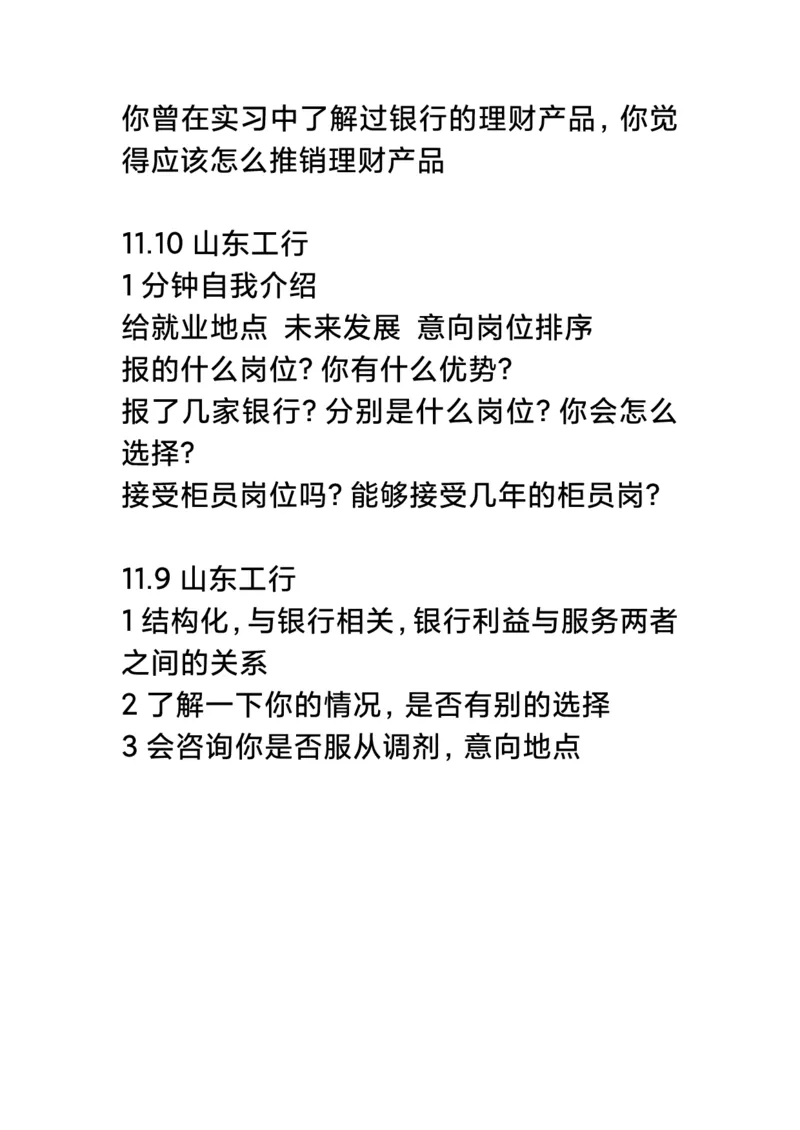 最新工行2022银行秋招各省面试真题集_2025春招题库汇总_十大行测题库_2023年十大热门题库更新中_09、易考汇总_银行面试