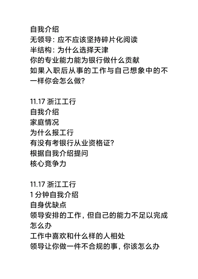 最新工行2022银行秋招各省面试真题集_2025春招题库汇总_十大行测题库_2023年十大热门题库更新中_09、易考汇总_银行面试