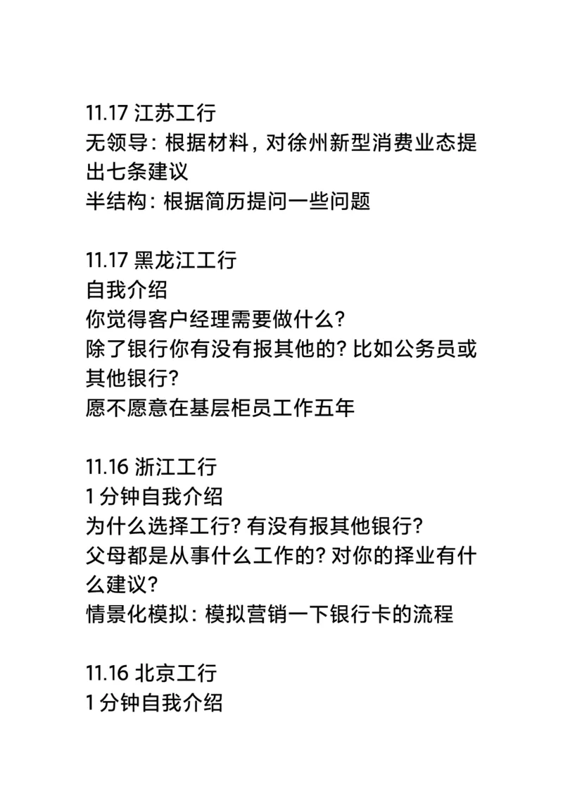 最新工行2022银行秋招各省面试真题集_2025春招题库汇总_十大行测题库_2023年十大热门题库更新中_09、易考汇总_银行面试