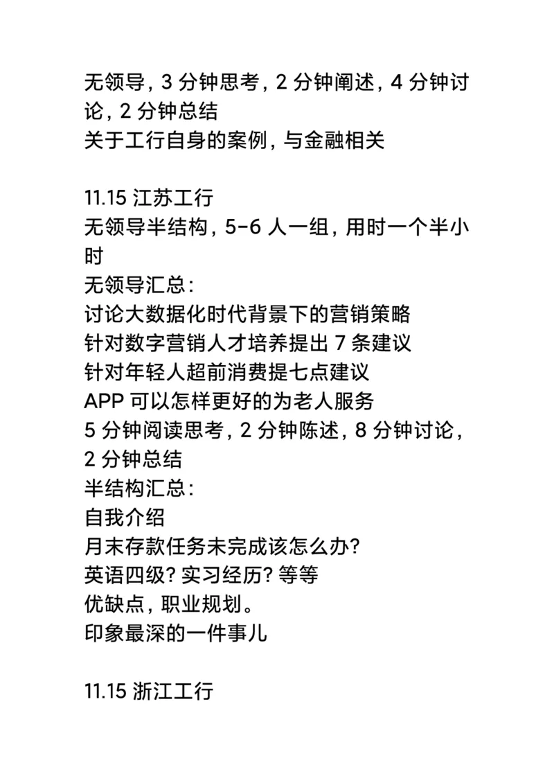 最新工行2022银行秋招各省面试真题集_2025春招题库汇总_十大行测题库_2023年十大热门题库更新中_09、易考汇总_银行面试