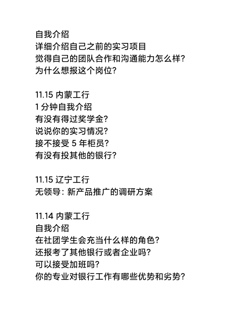 最新工行2022银行秋招各省面试真题集_2025春招题库汇总_十大行测题库_2023年十大热门题库更新中_09、易考汇总_银行面试