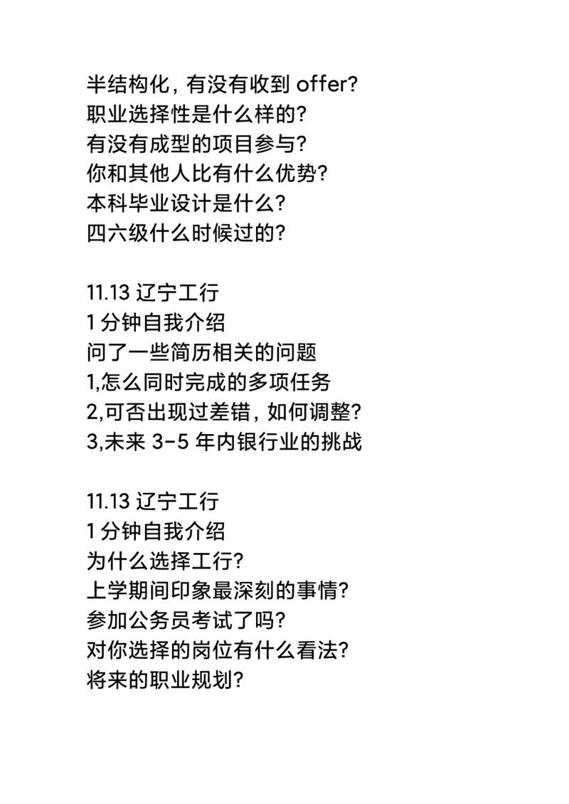最新工行2022银行秋招各省面试真题集_2025春招题库汇总_十大行测题库_2023年十大热门题库更新中_09、易考汇总_银行面试