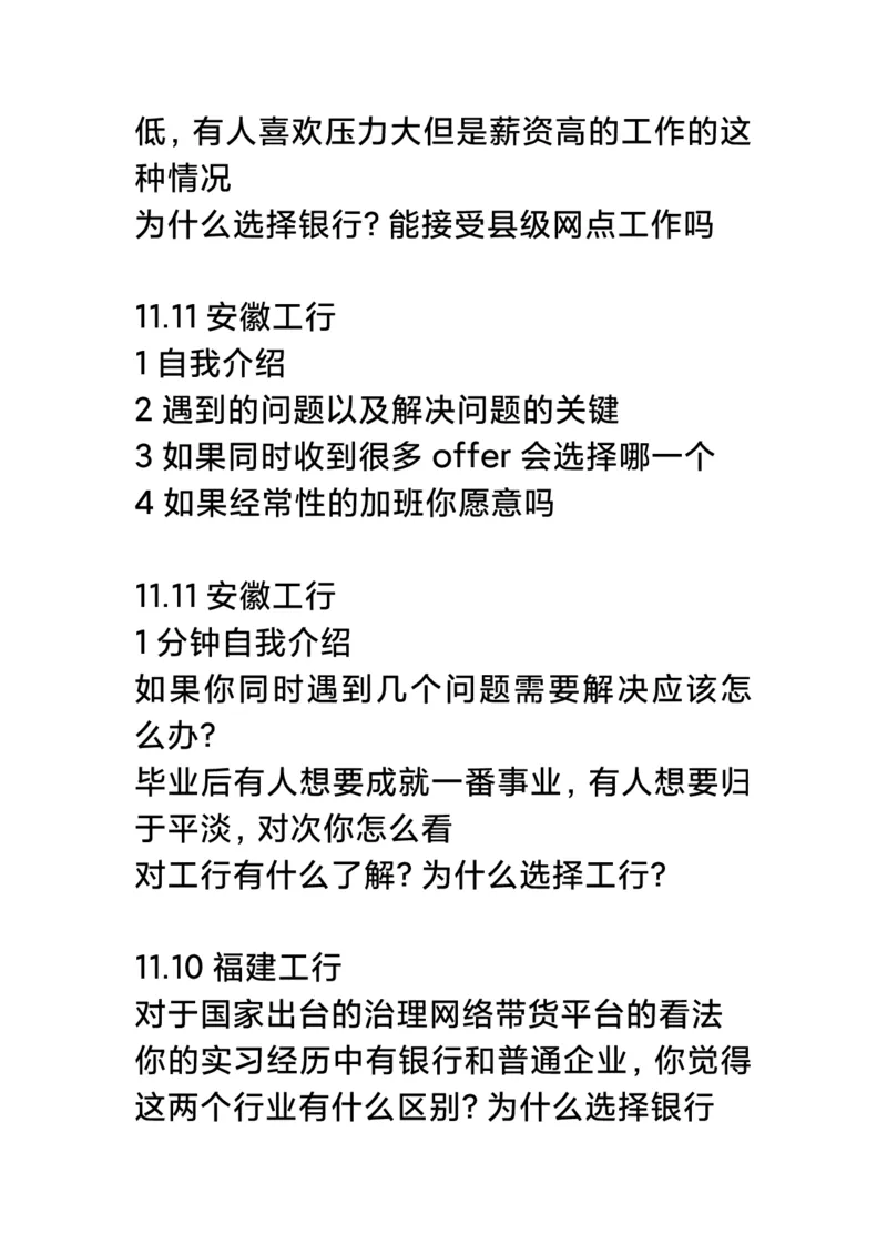 最新工行2022银行秋招各省面试真题集_2025春招题库汇总_十大行测题库_2023年十大热门题库更新中_09、易考汇总_银行面试
