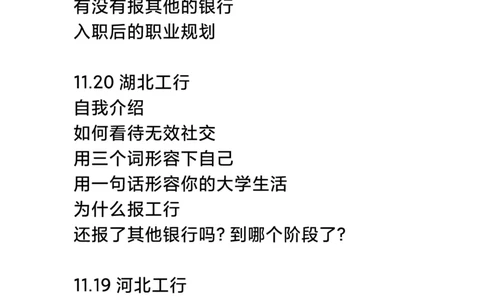 最新工行2022银行秋招各省面试真题集_2025春招题库汇总_十大行测题库_2023年十大热门题库更新中_09、易考汇总_银行面试