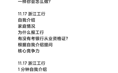 最新工行2022银行秋招各省面试真题集_2025春招题库汇总_十大行测题库_2023年十大热门题库更新中_09、易考汇总_银行面试