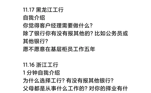 最新工行2022银行秋招各省面试真题集_2025春招题库汇总_十大行测题库_2023年十大热门题库更新中_09、易考汇总_银行面试