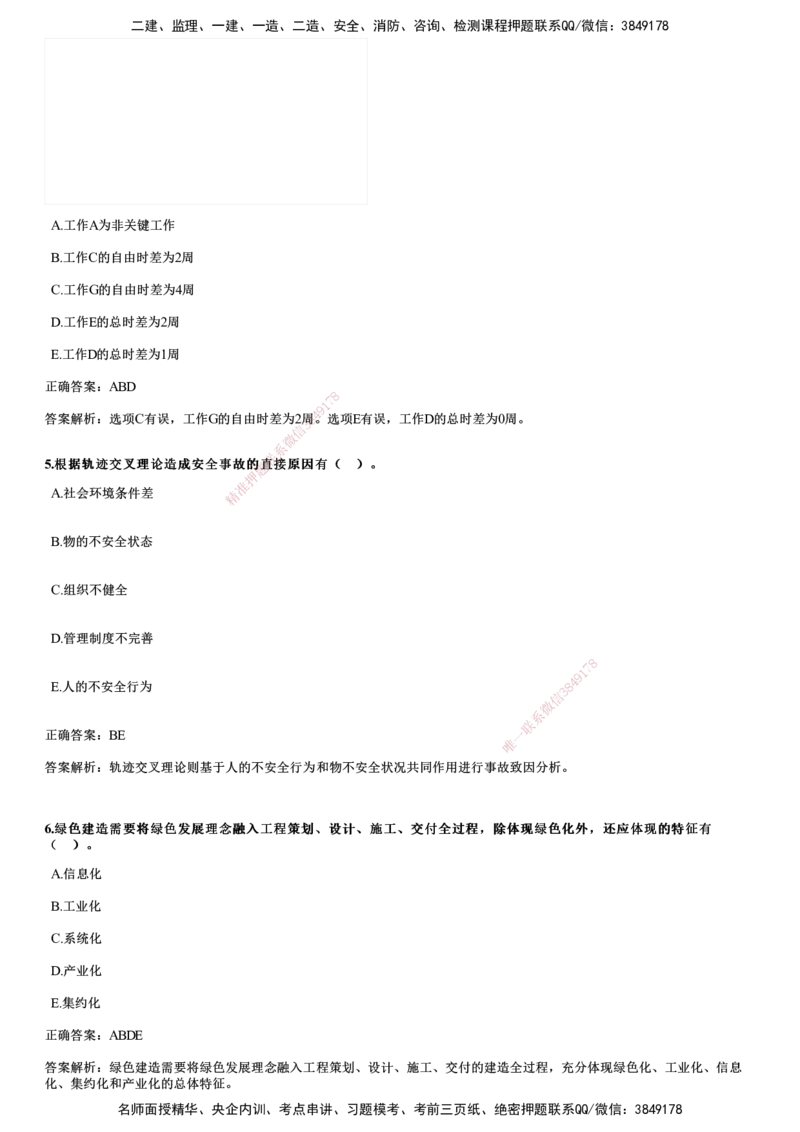 2024年《管理》试题_2026年一级建造师_2026年一建管理_2025年一建管理SVIP_01-精华文档✿电子教材✿历年真题_07-管理《历年金题》JG