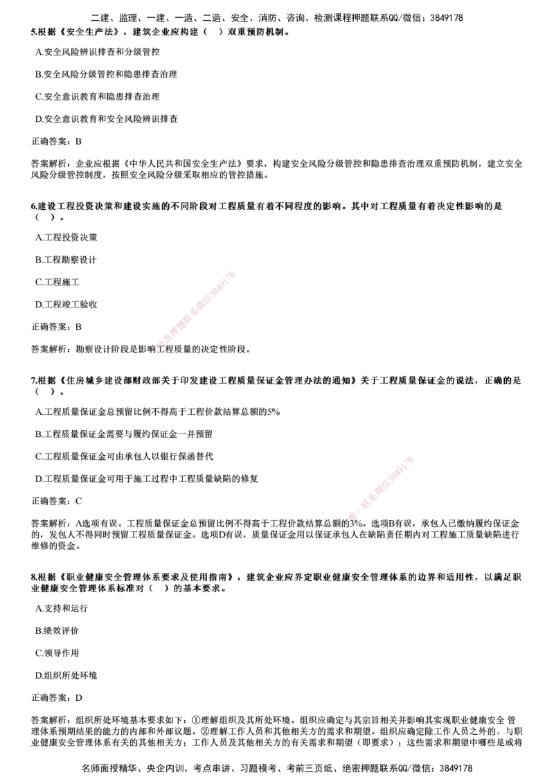 2024年《管理》试题_2026年一级建造师_2026年一建管理_2025年一建管理SVIP_01-精华文档✿电子教材✿历年真题_07-管理《历年金题》JG