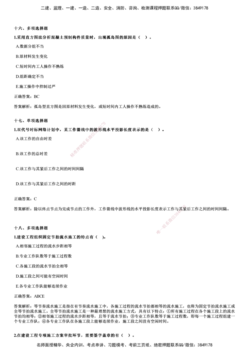 2024年《管理》试题_2026年一级建造师_2026年一建管理_2025年一建管理SVIP_01-精华文档✿电子教材✿历年真题_07-管理《历年金题》JG