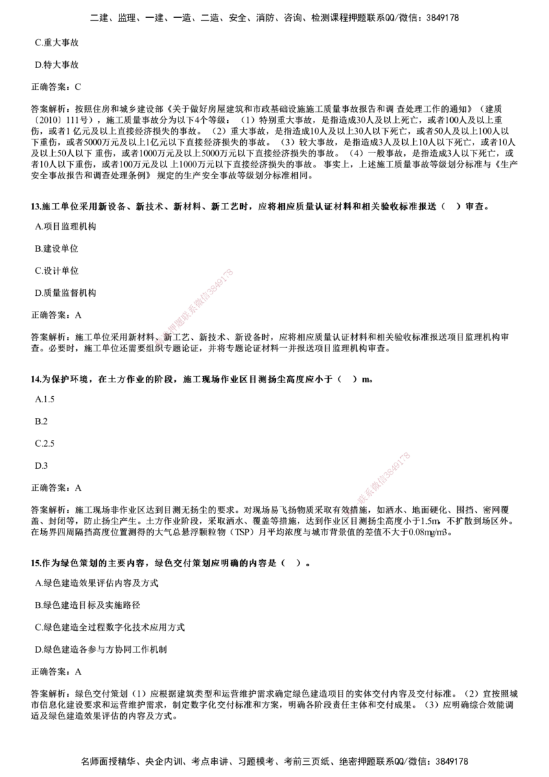 2024年《管理》试题_2026年一级建造师_2026年一建管理_2025年一建管理SVIP_01-精华文档✿电子教材✿历年真题_07-管理《历年金题》JG