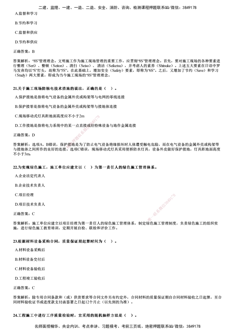 2024年《管理》试题_2026年一级建造师_2026年一建管理_2025年一建管理SVIP_01-精华文档✿电子教材✿历年真题_07-管理《历年金题》JG