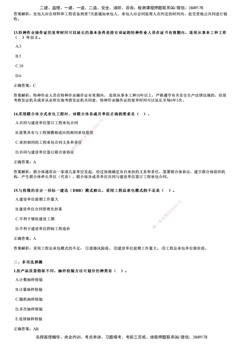 2024年《管理》试题_2026年一级建造师_2026年一建管理_2025年一建管理SVIP_01-精华文档✿电子教材✿历年真题_07-管理《历年金题》JG