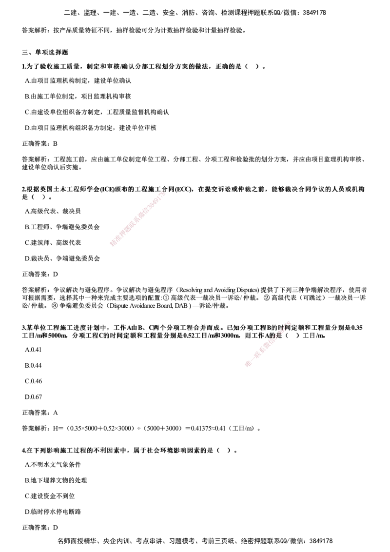2024年《管理》试题_2026年一级建造师_2026年一建管理_2025年一建管理SVIP_01-精华文档✿电子教材✿历年真题_07-管理《历年金题》JG
