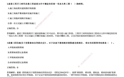 2024年《管理》试题_2026年一级建造师_2026年一建管理_2025年一建管理SVIP_01-精华文档✿电子教材✿历年真题_07-管理《历年金题》JG