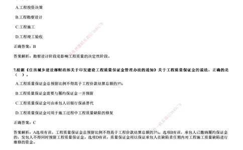 2024年《管理》试题_2026年一级建造师_2026年一建管理_2025年一建管理SVIP_01-精华文档✿电子教材✿历年真题_07-管理《历年金题》JG