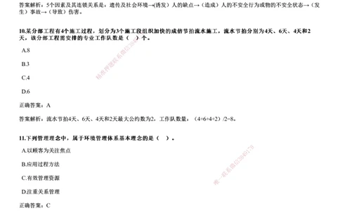 2024年《管理》试题_2026年一级建造师_2026年一建管理_2025年一建管理SVIP_01-精华文档✿电子教材✿历年真题_07-管理《历年金题》JG