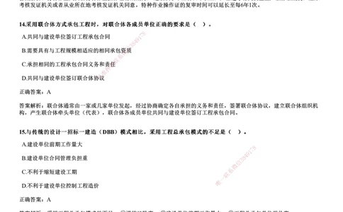 2024年《管理》试题_2026年一级建造师_2026年一建管理_2025年一建管理SVIP_01-精华文档✿电子教材✿历年真题_07-管理《历年金题》JG