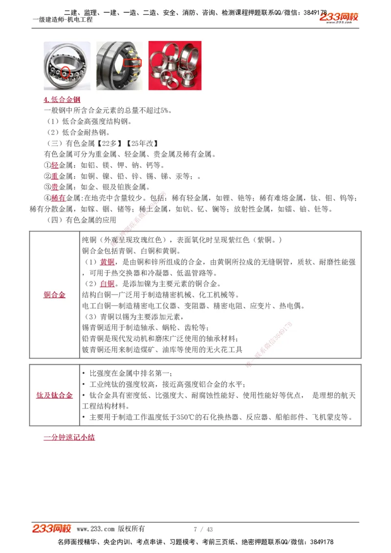 1-8_2026年一级建造师_2026年一建机电_2025年一建机电SVIP_02-基础精讲✿高端面授✿深度强化_18-机电《教材精讲班》王子初、王克233_王子初