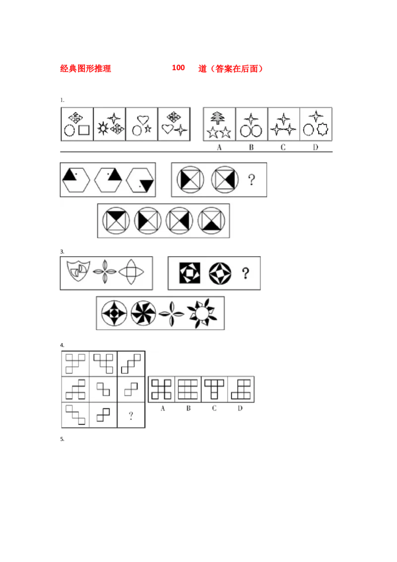 图形推理题库_2025春招题库汇总_国企-运营商题库_电信笔试资料_最新_笔试_2中国电信行测重点复习题_行测分类题库