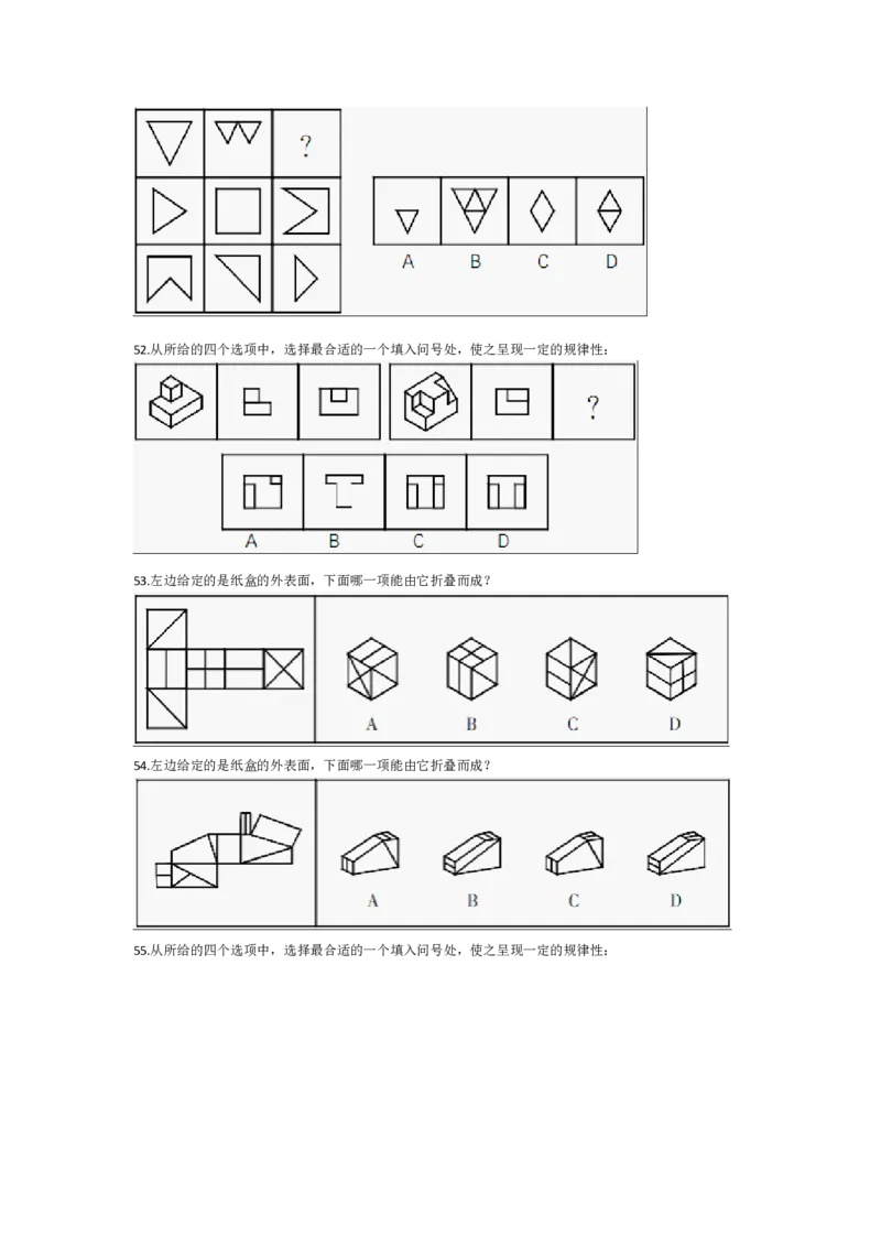 图形推理题库_2025春招题库汇总_国企-运营商题库_电信笔试资料_最新_笔试_2中国电信行测重点复习题_行测分类题库