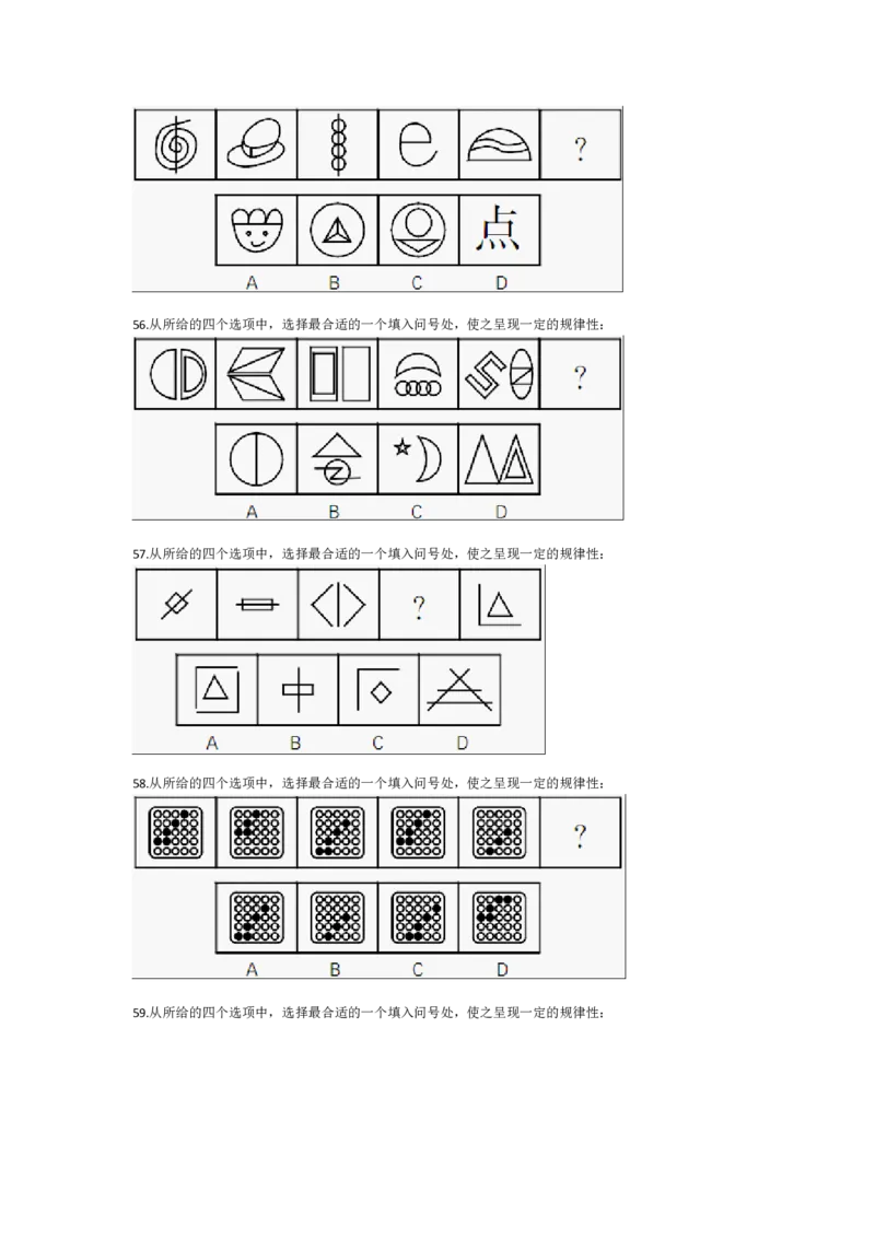 图形推理题库_2025春招题库汇总_国企-运营商题库_电信笔试资料_最新_笔试_2中国电信行测重点复习题_行测分类题库