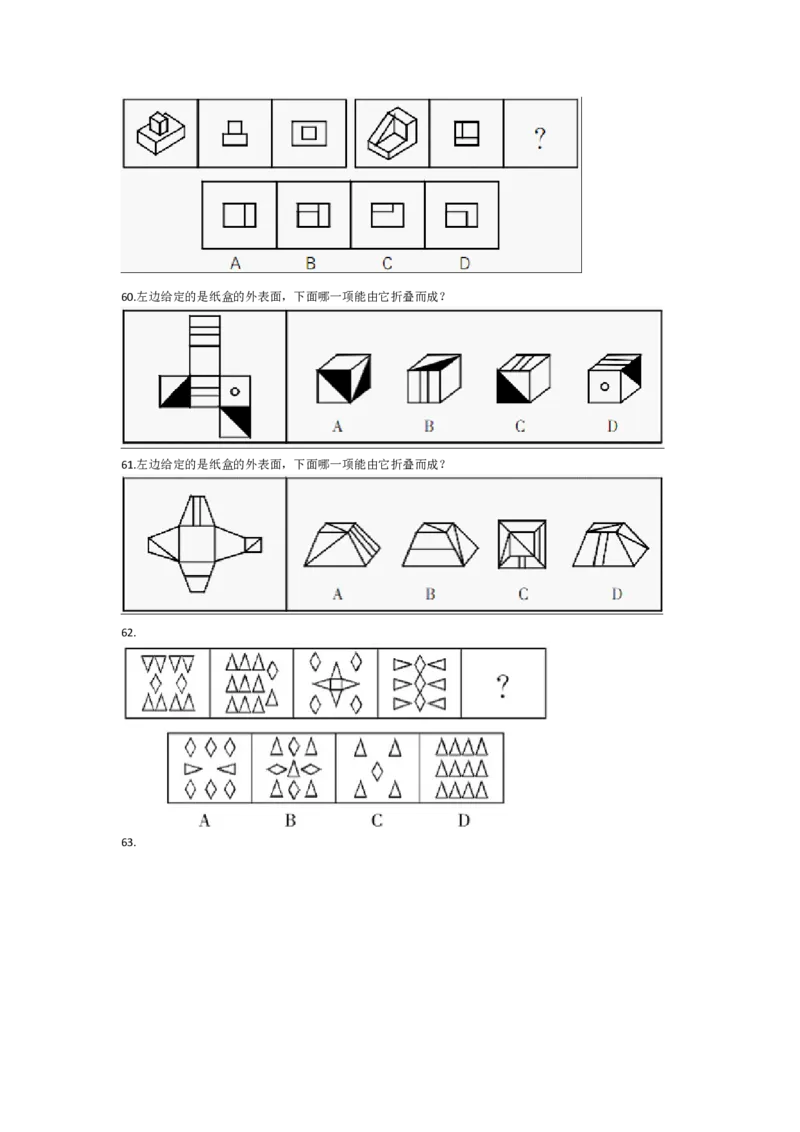 图形推理题库_2025春招题库汇总_国企-运营商题库_电信笔试资料_最新_笔试_2中国电信行测重点复习题_行测分类题库