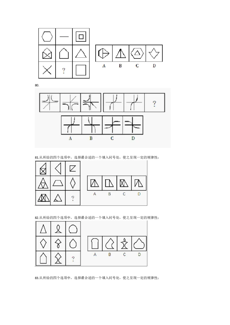 图形推理题库_2025春招题库汇总_国企-运营商题库_电信笔试资料_最新_笔试_2中国电信行测重点复习题_行测分类题库