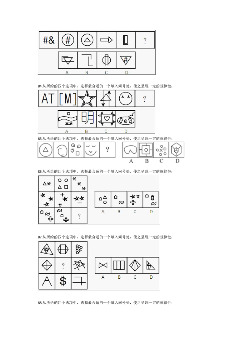 图形推理题库_2025春招题库汇总_国企-运营商题库_电信笔试资料_最新_笔试_2中国电信行测重点复习题_行测分类题库