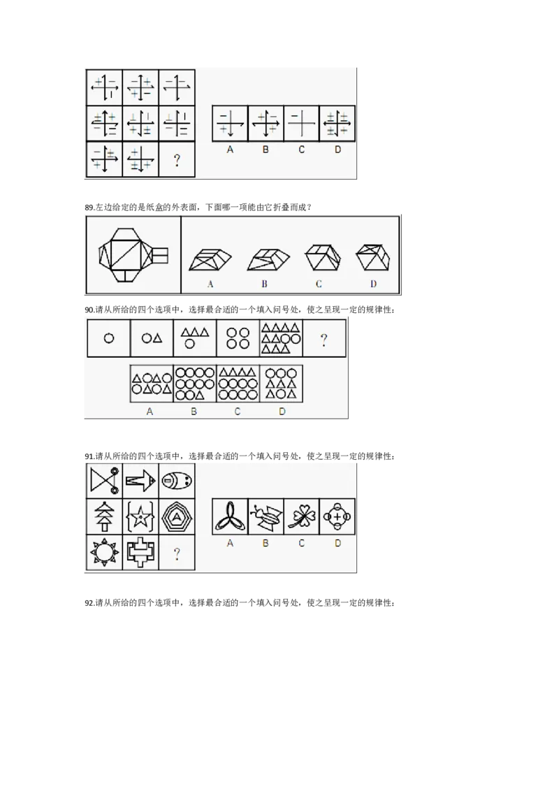 图形推理题库_2025春招题库汇总_国企-运营商题库_电信笔试资料_最新_笔试_2中国电信行测重点复习题_行测分类题库