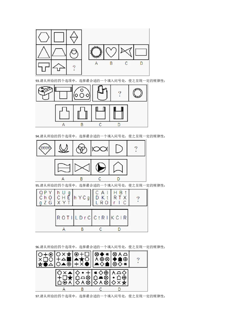 图形推理题库_2025春招题库汇总_国企-运营商题库_电信笔试资料_最新_笔试_2中国电信行测重点复习题_行测分类题库