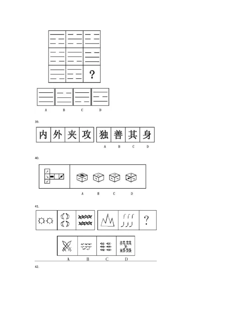 图形推理题库_2025春招题库汇总_国企-运营商题库_电信笔试资料_最新_笔试_2中国电信行测重点复习题_行测分类题库
