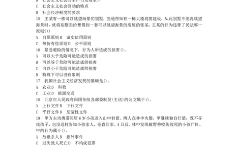 公共基础知识（综合知识）模拟预测试卷（16）_2025春招题库汇总_国企综合题库_1、国企招聘考试------笔试资料_公共（综合）基础知识_3、国企公共基础知识全面练习25套(含答案)