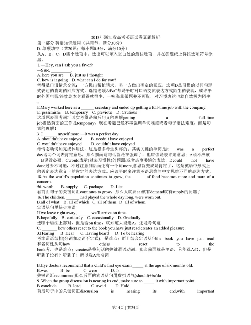 2013年高考英语试卷（浙江）（解析卷）_英语历年高考真题_新&middot;PDF版2008-2025&middot;高考英语真题_英语（按省份分类）2008-2025_2008-2025&middot;（浙江）英语高考真题